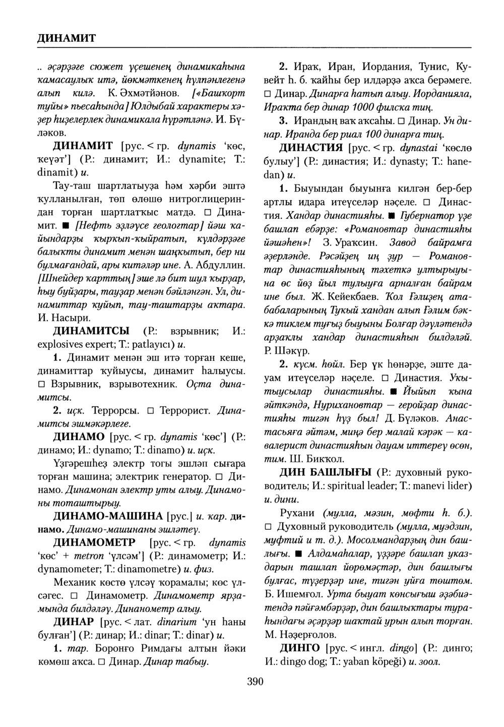 Башҡорт теленең академик һүҙлеге. Том III
