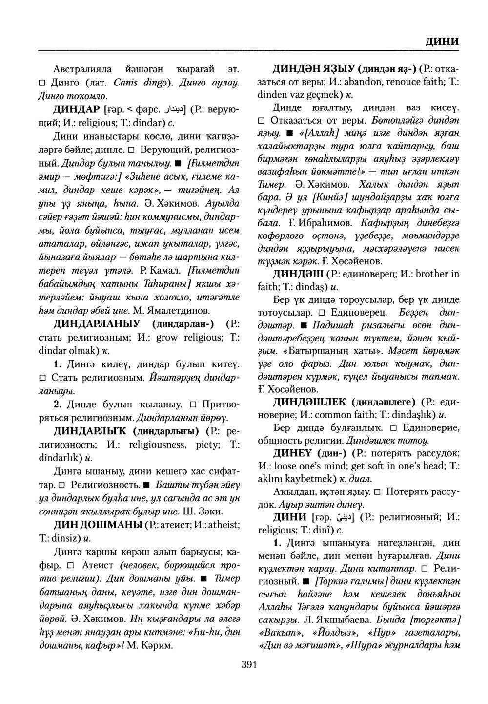 Башҡорт теленең академик һүҙлеге. Том III