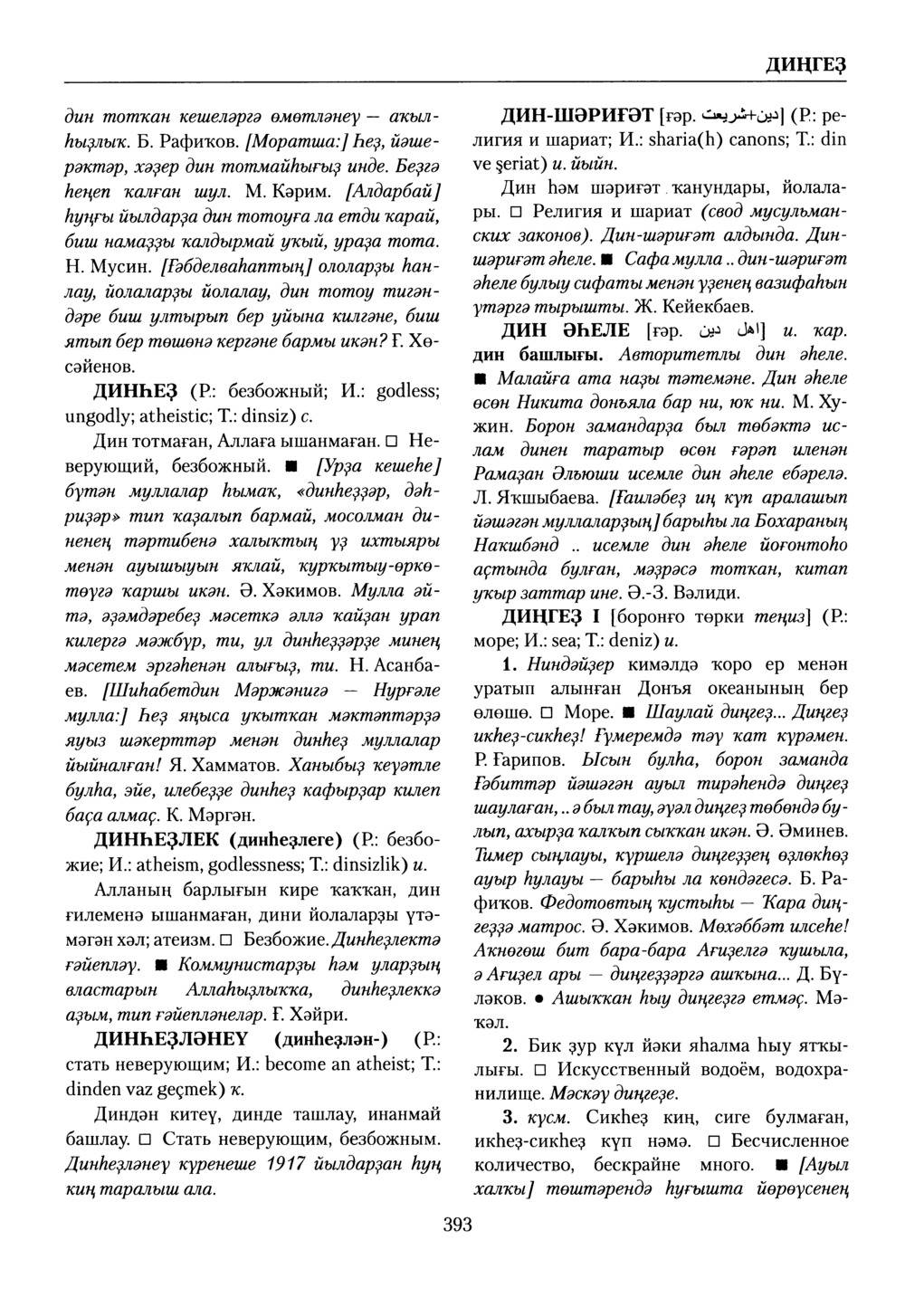 Башҡорт теленең академик һүҙлеге. Том III