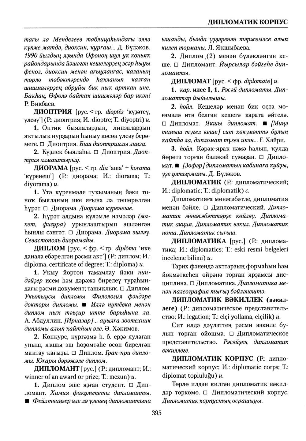 Башҡорт теленең академик һүҙлеге. Том III