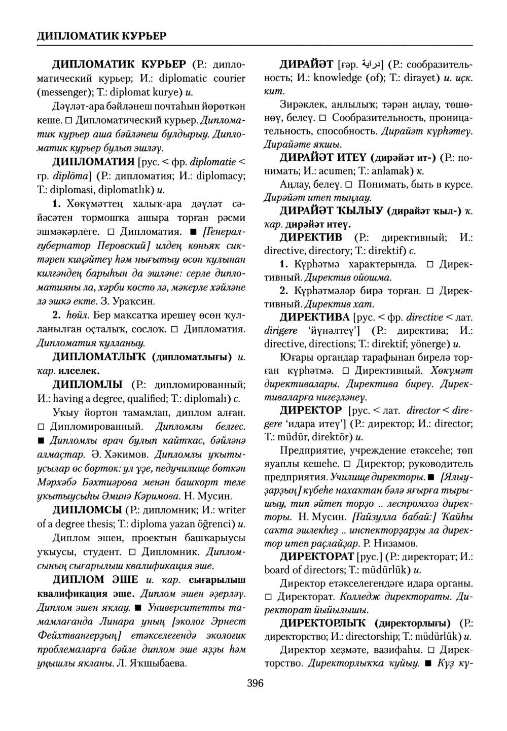 Башҡорт теленең академик һүҙлеге. Том III