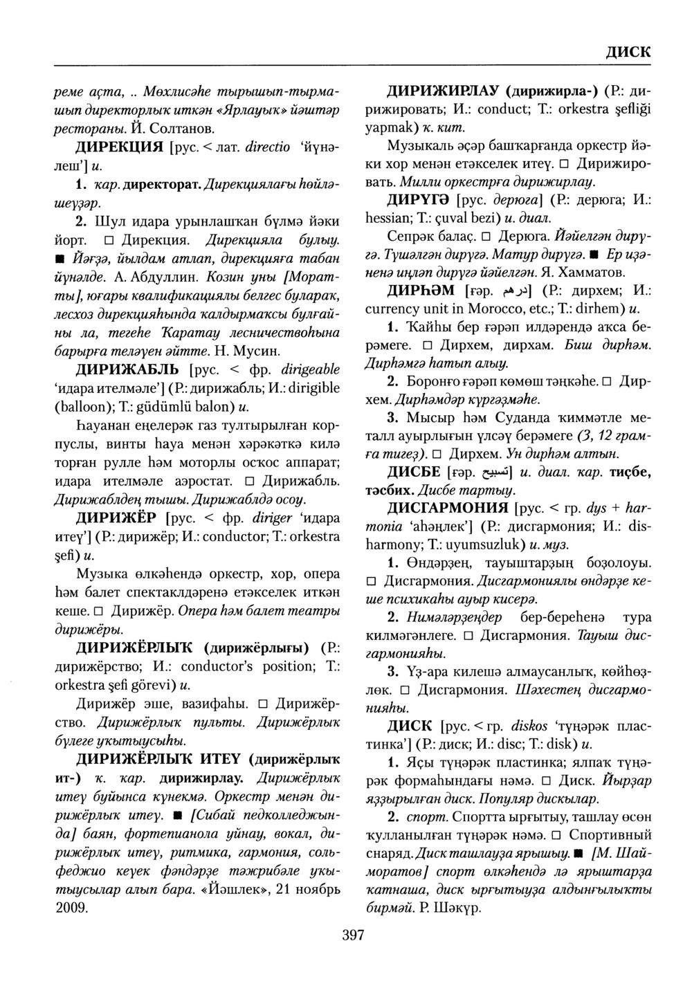 Башҡорт теленең академик һүҙлеге. Том III