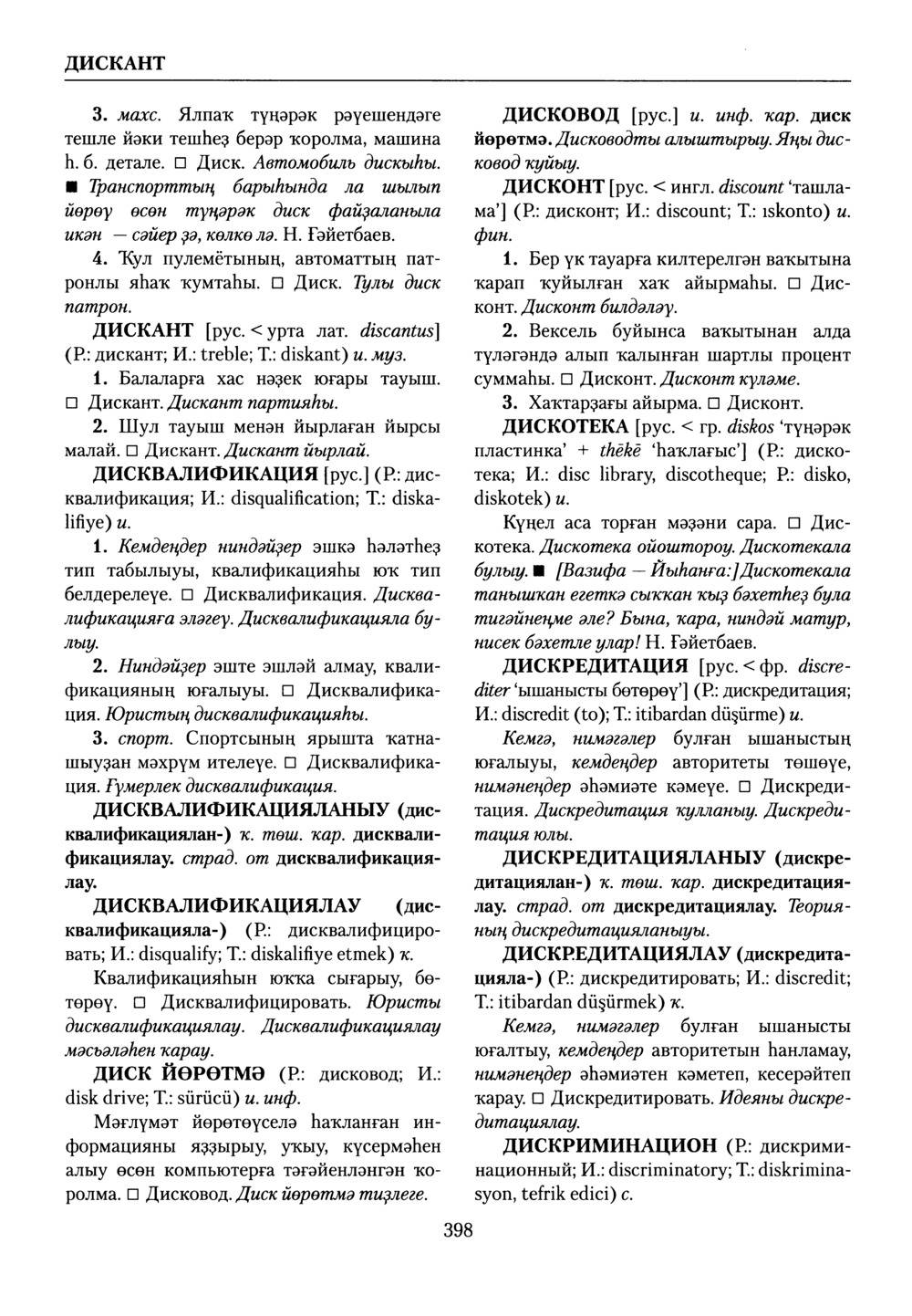 Башҡорт теленең академик һүҙлеге. Том III