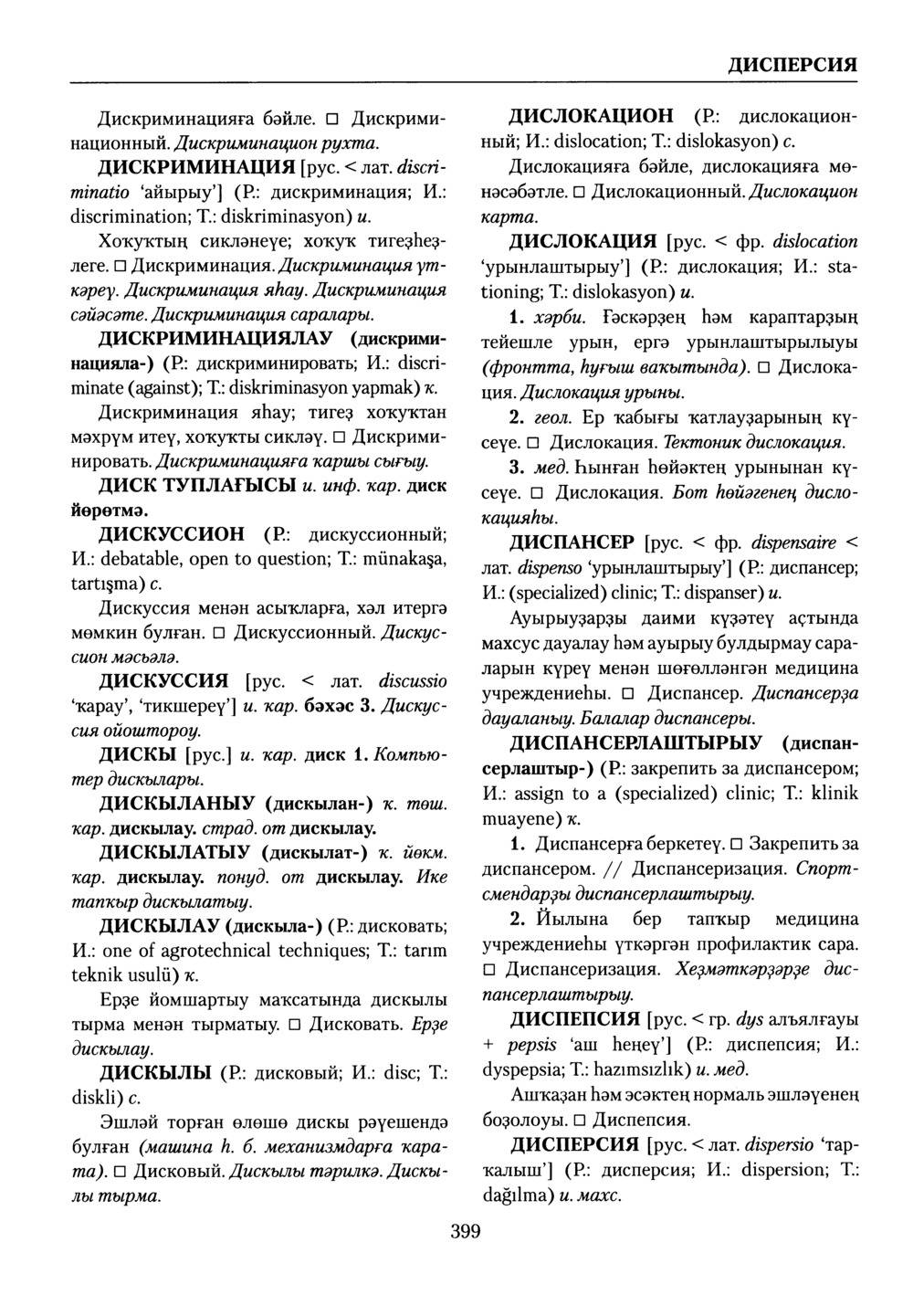 Башҡорт теленең академик һүҙлеге. Том III