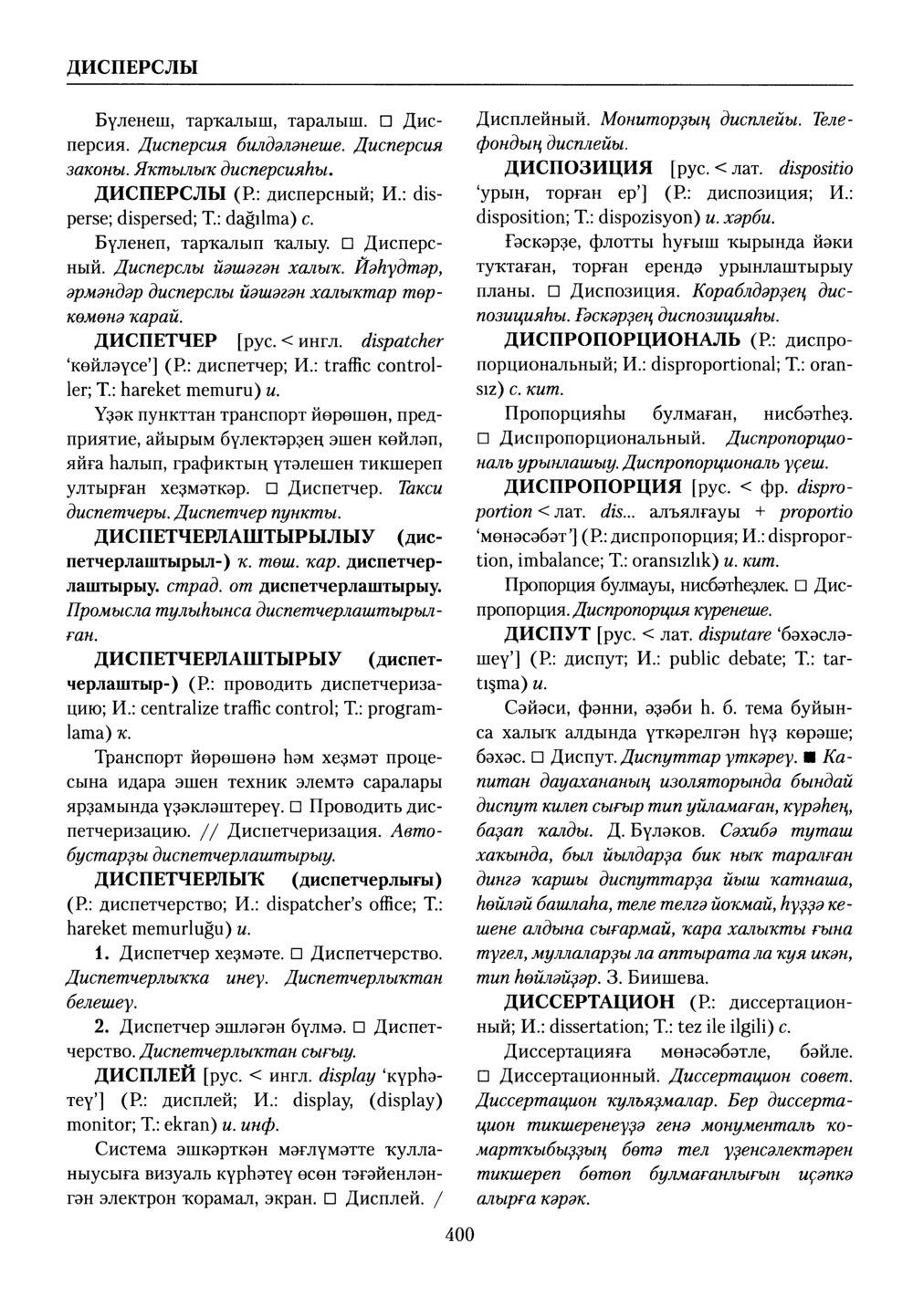 Башҡорт теленең академик һүҙлеге. Том III