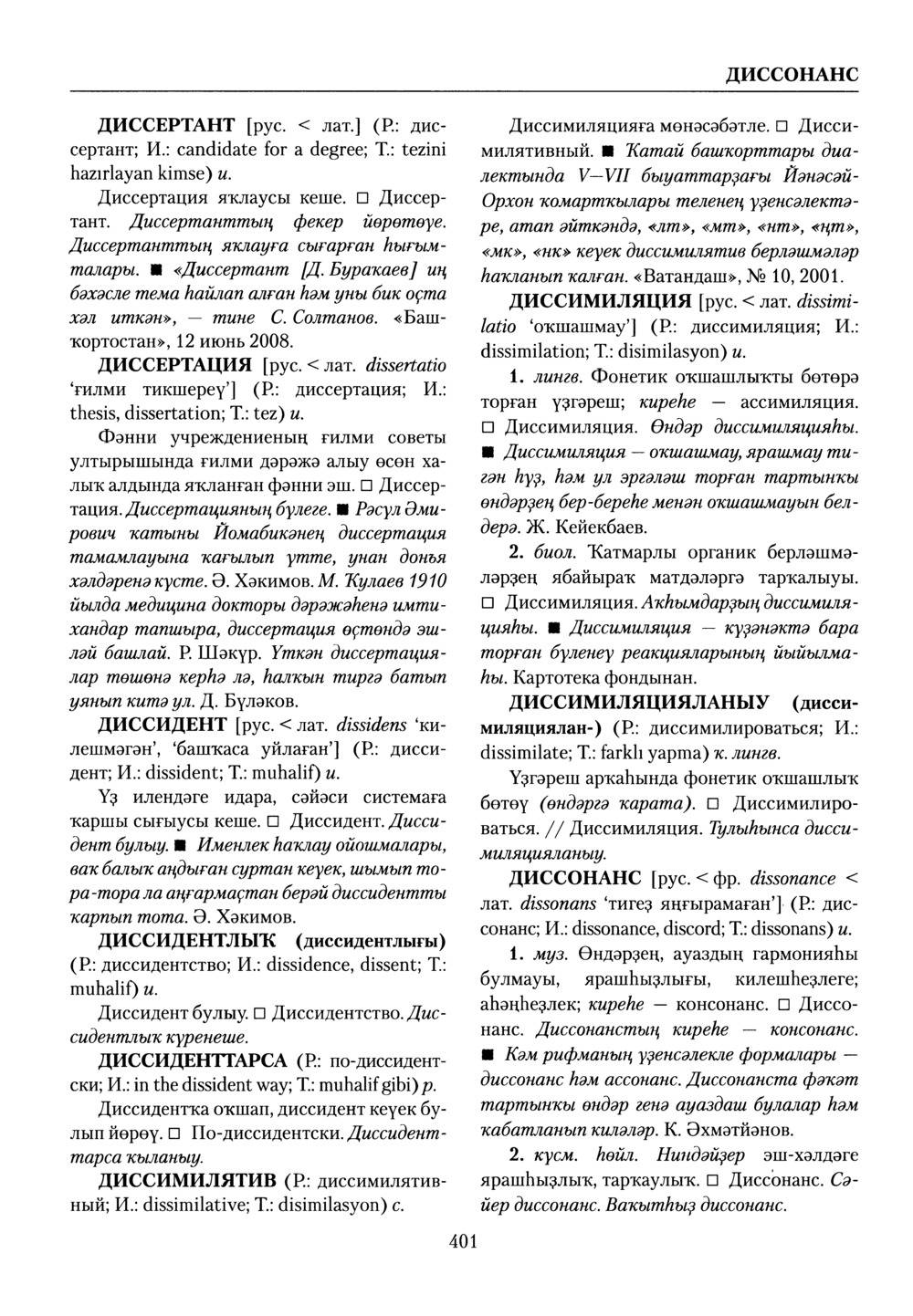 Башҡорт теленең академик һүҙлеге. Том III
