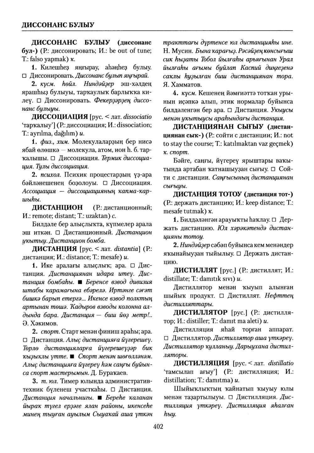 Башҡорт теленең академик һүҙлеге. Том III