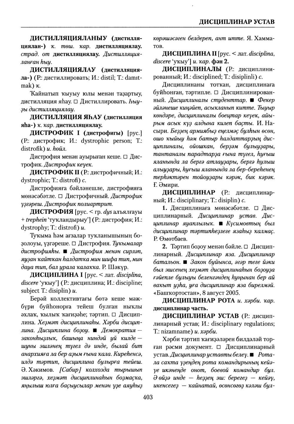 Башҡорт теленең академик һүҙлеге. Том III