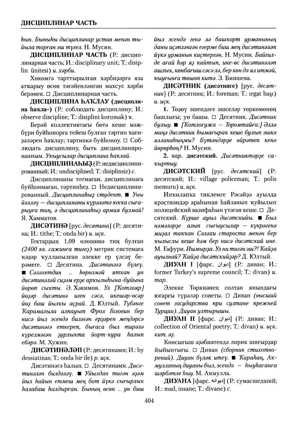 Башҡорт теленең академик һүҙлеге. Том III