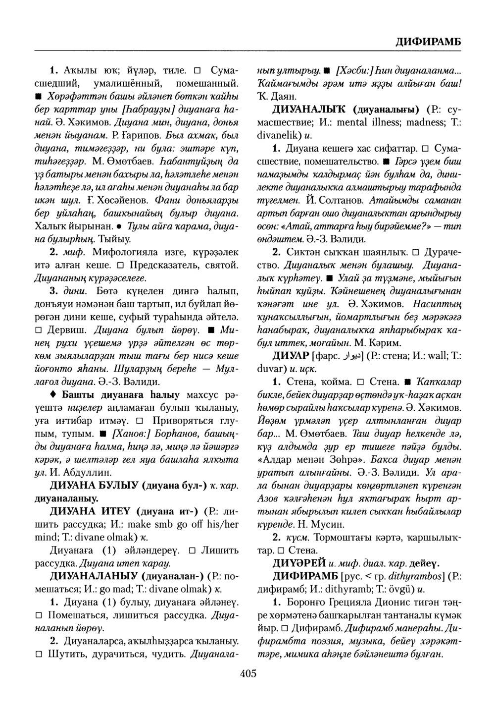 Башҡорт теленең академик һүҙлеге. Том III