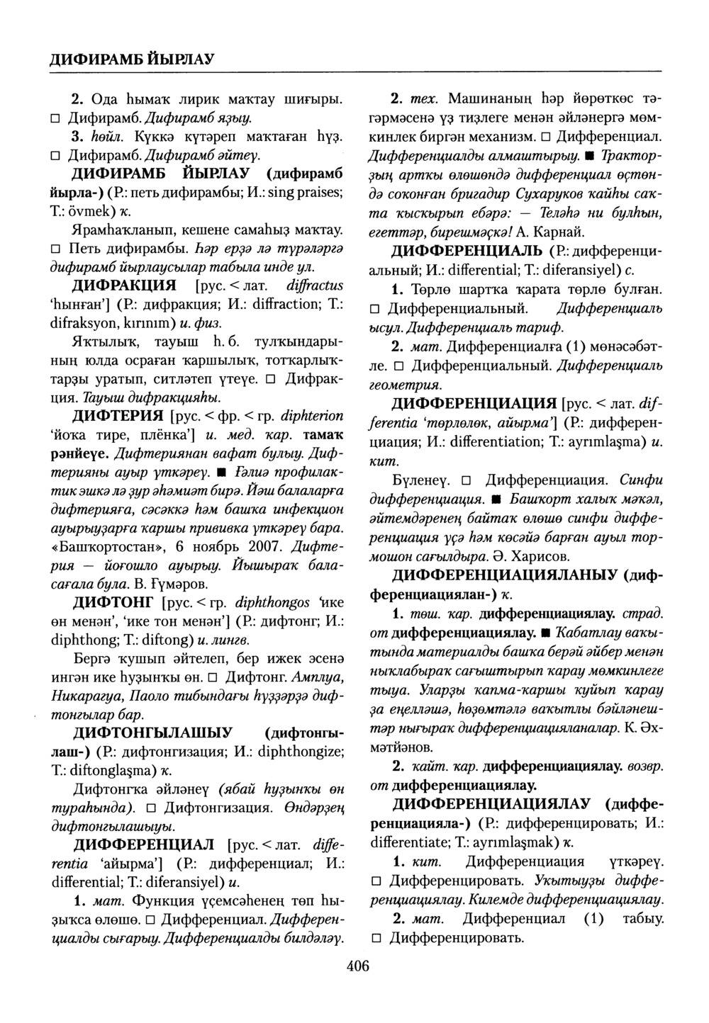 Башҡорт теленең академик һүҙлеге. Том III