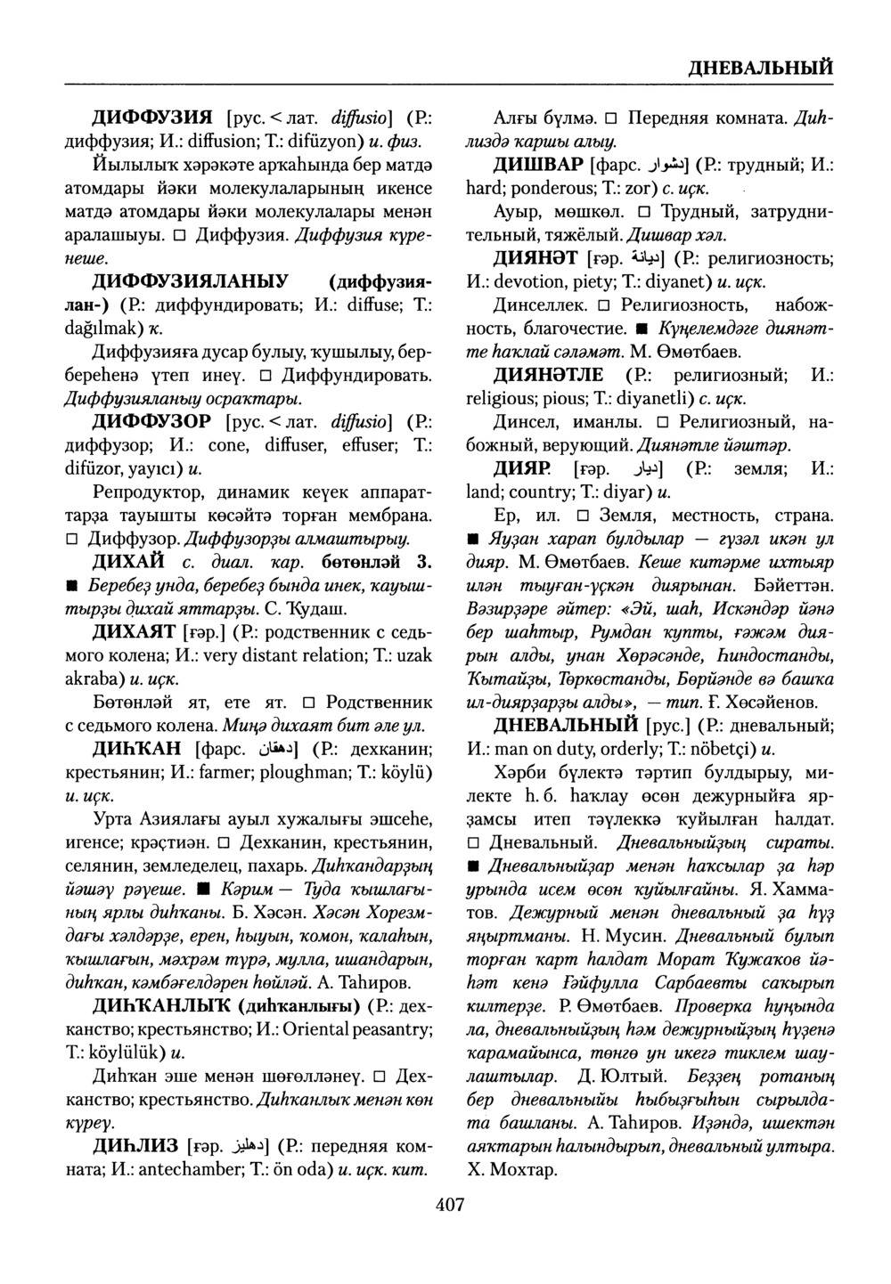 Башҡорт теленең академик һүҙлеге. Том III