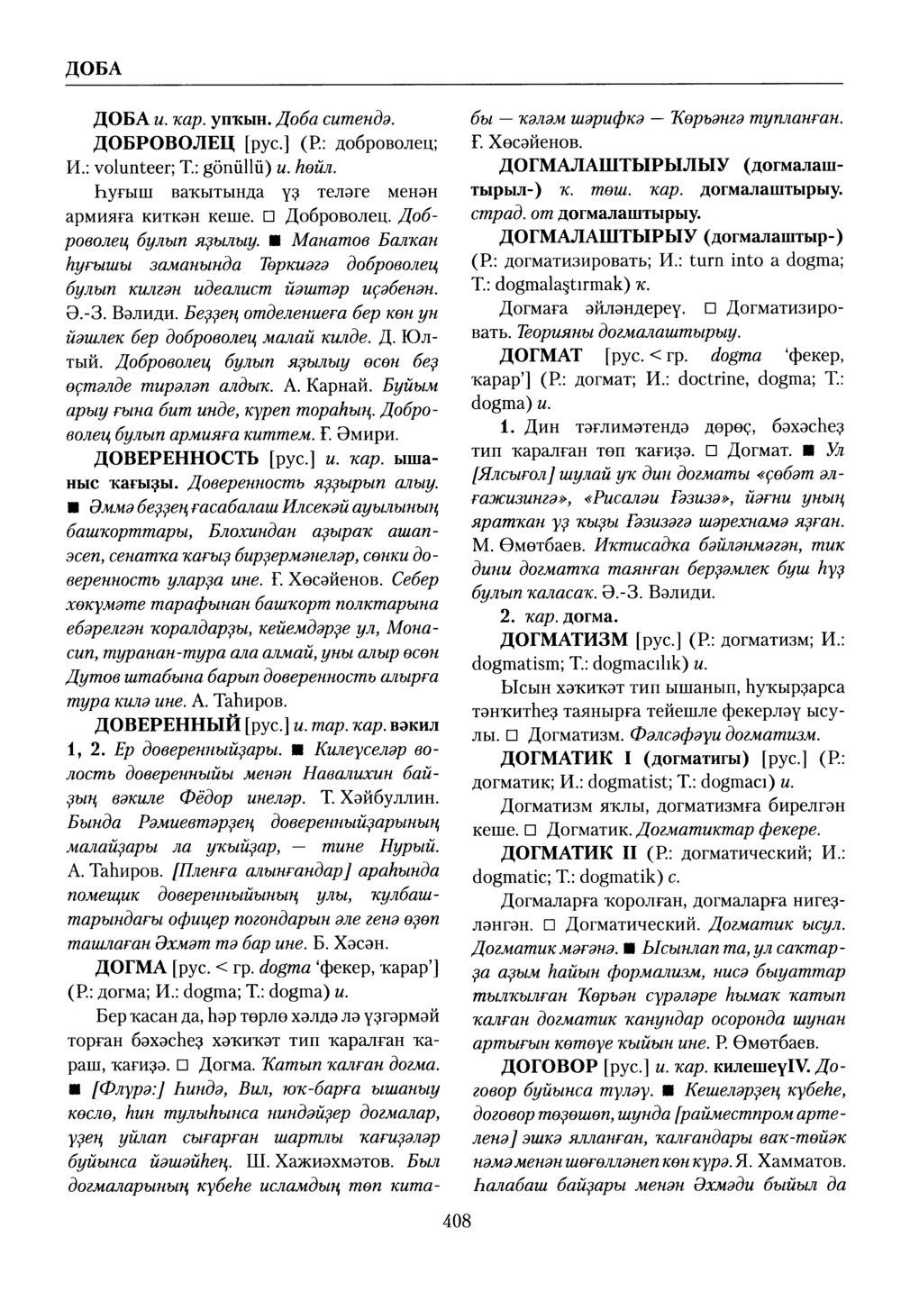 Башҡорт теленең академик һүҙлеге. Том III