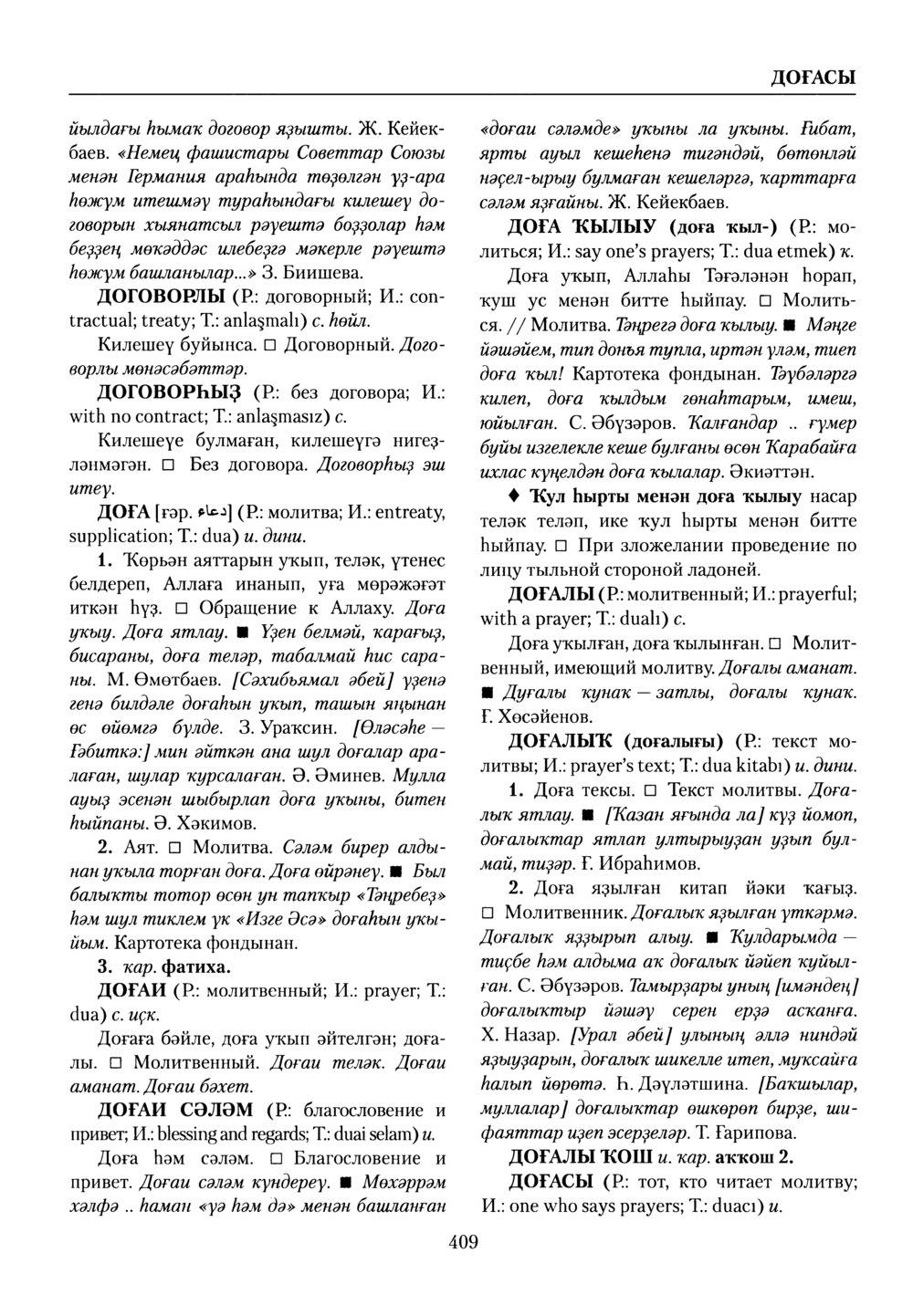 Башҡорт теленең академик һүҙлеге. Том III