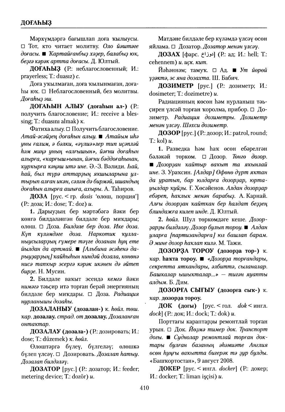 Башҡорт теленең академик һүҙлеге. Том III