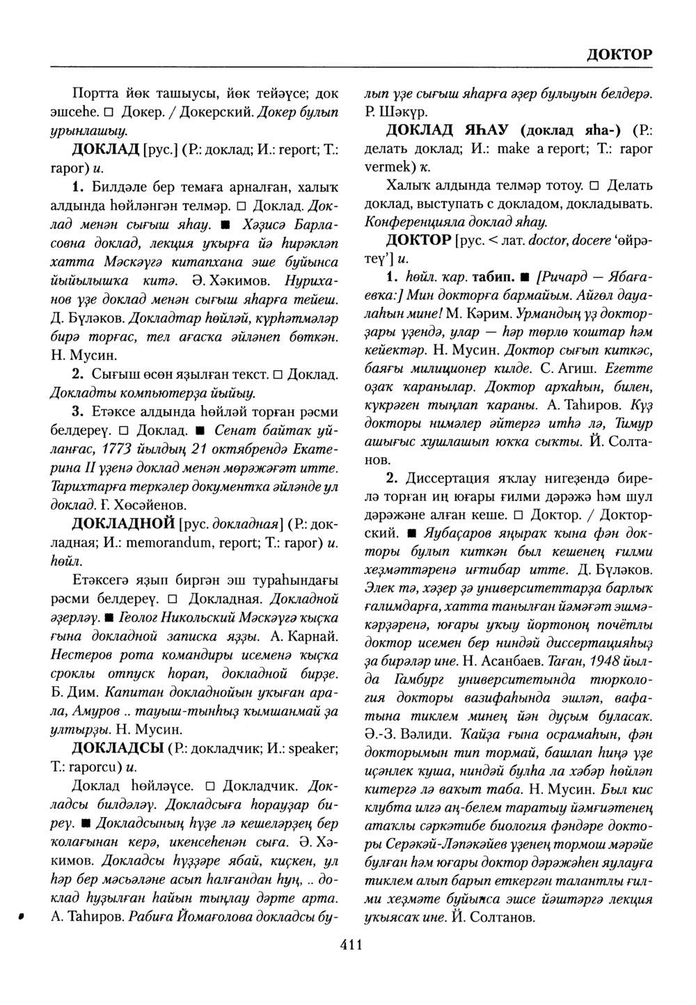 Башҡорт теленең академик һүҙлеге. Том III