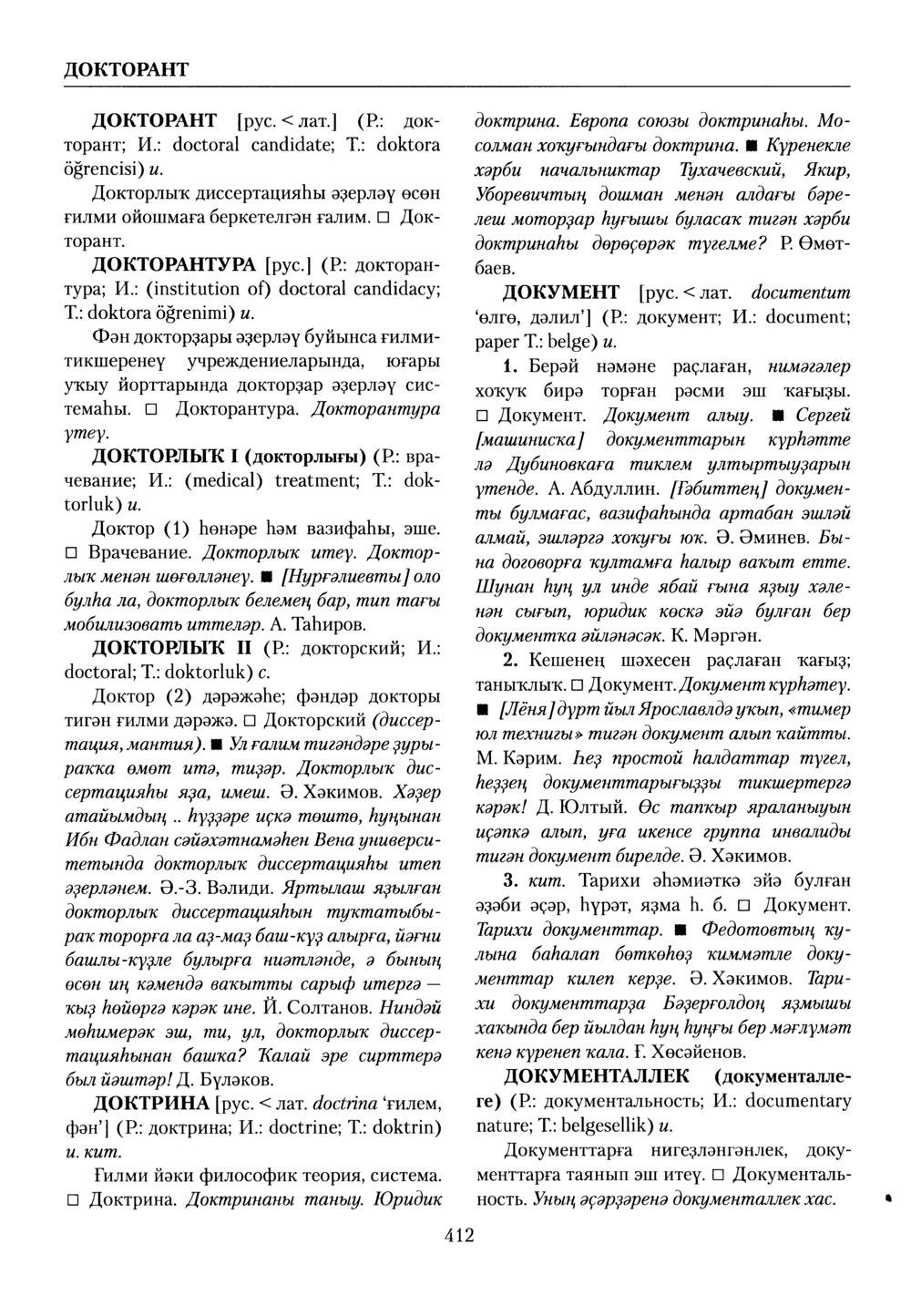 Башҡорт теленең академик һүҙлеге. Том III