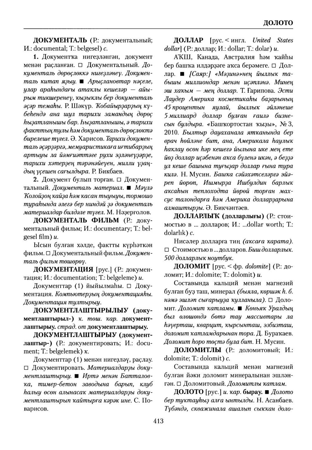 Башҡорт теленең академик һүҙлеге. Том III