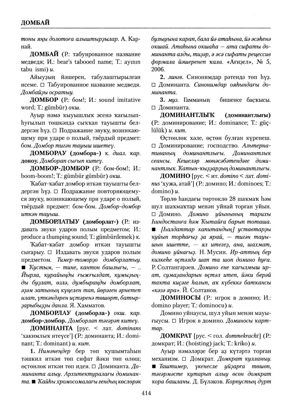 Башҡорт теленең академик һүҙлеге. Том III