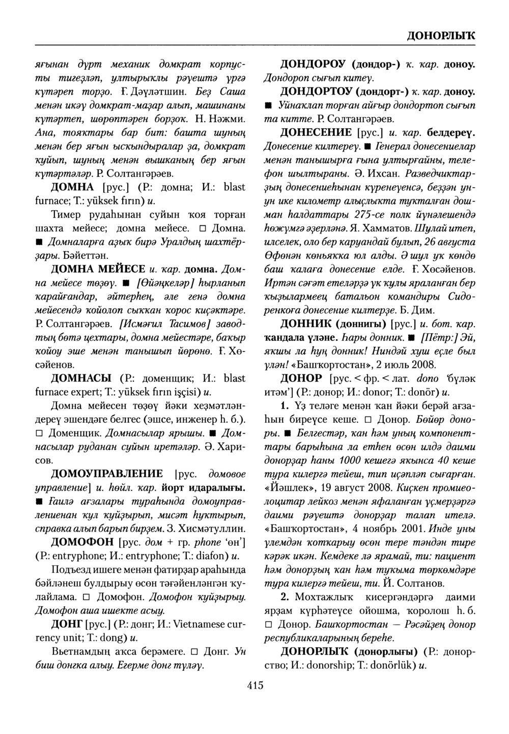 Башҡорт теленең академик һүҙлеге. Том III