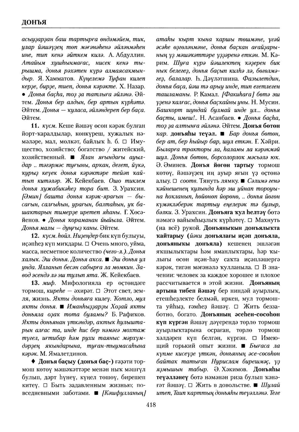 Башҡорт теленең академик һүҙлеге. Том III