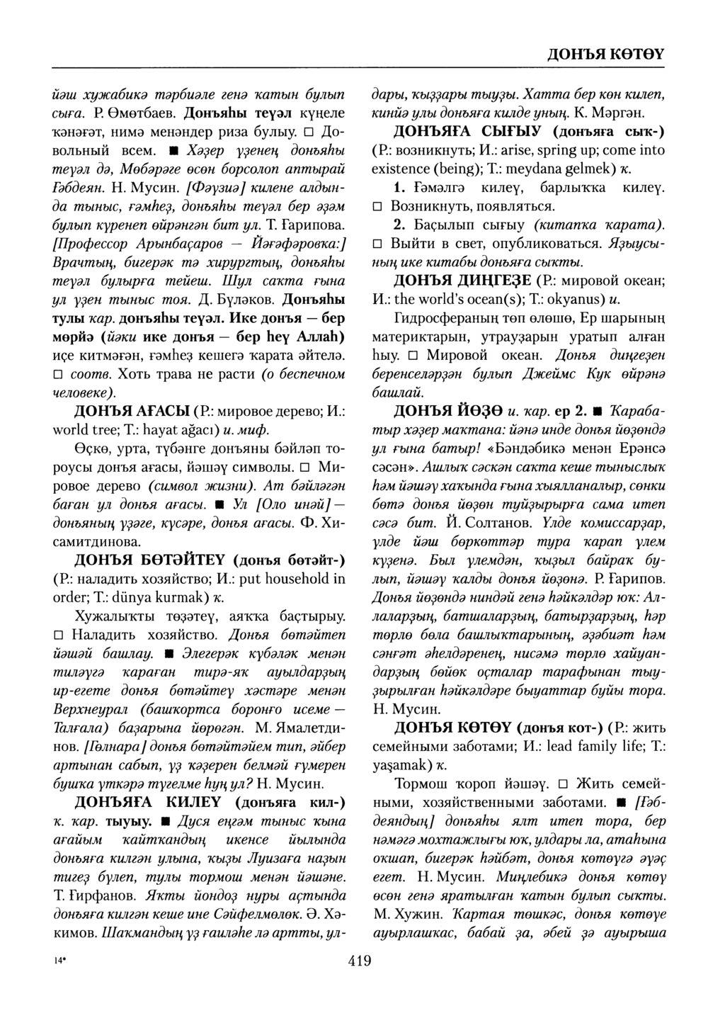 Башҡорт теленең академик һүҙлеге. Том III