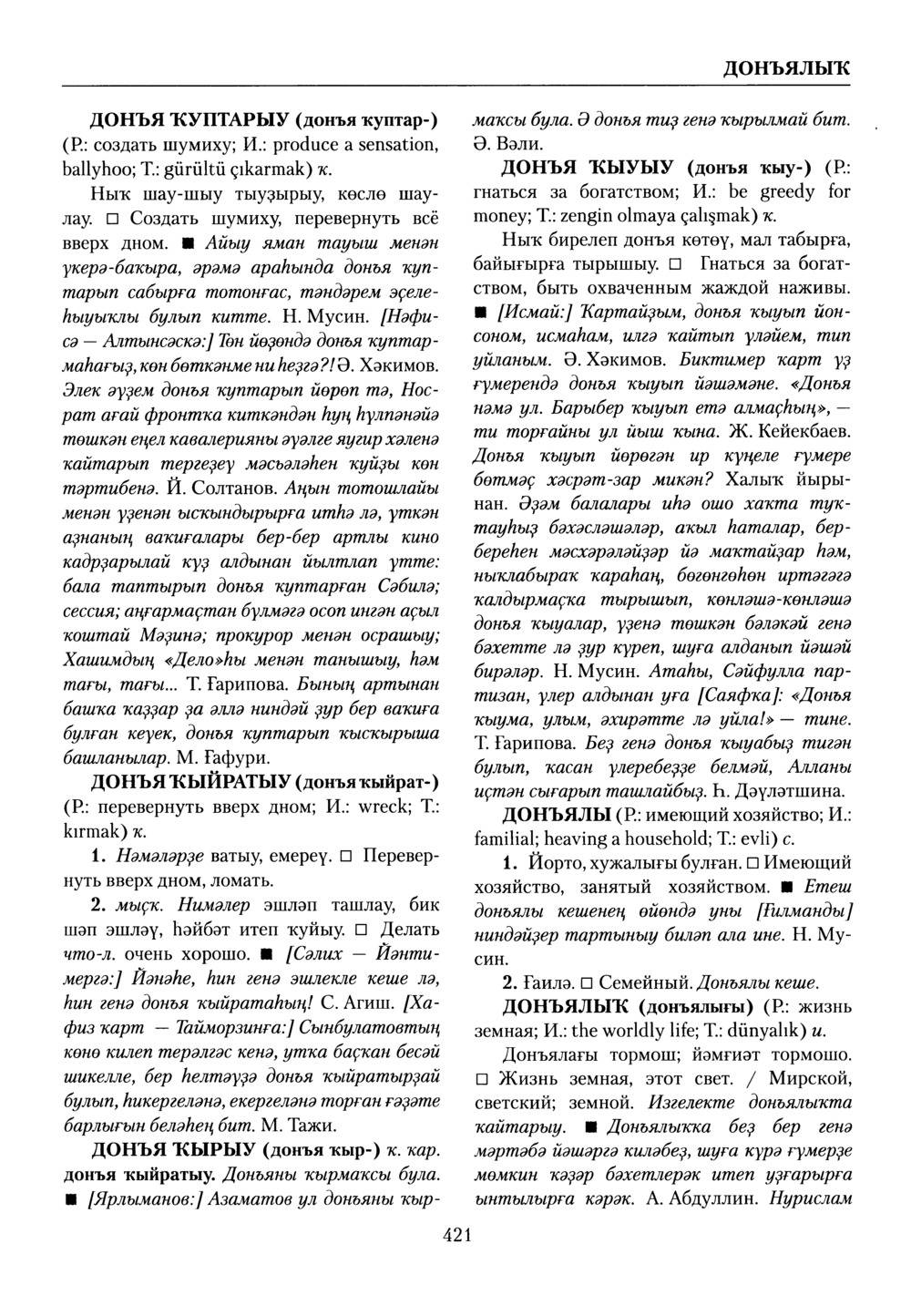Башҡорт теленең академик һүҙлеге. Том III