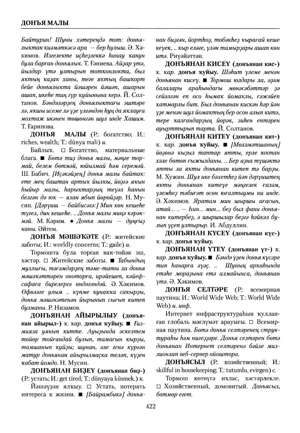 Башҡорт теленең академик һүҙлеге. Том III