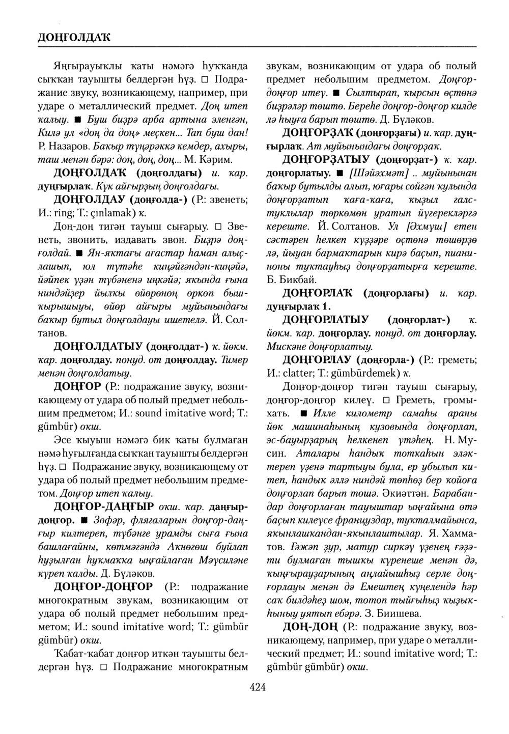 Башҡорт теленең академик һүҙлеге. Том III