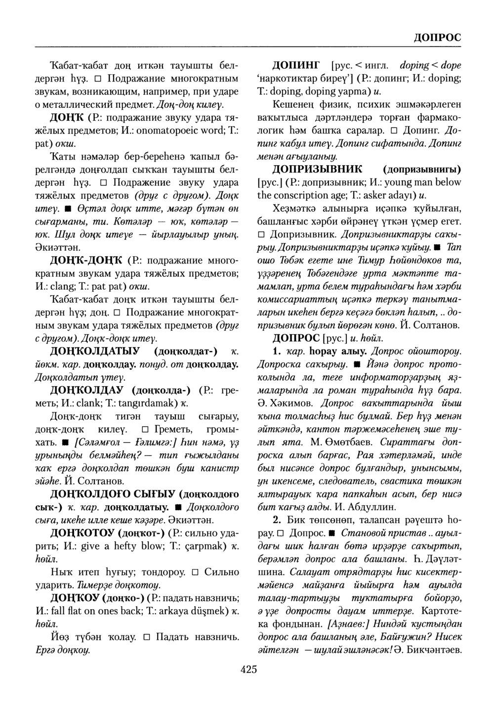 Башҡорт теленең академик һүҙлеге. Том III