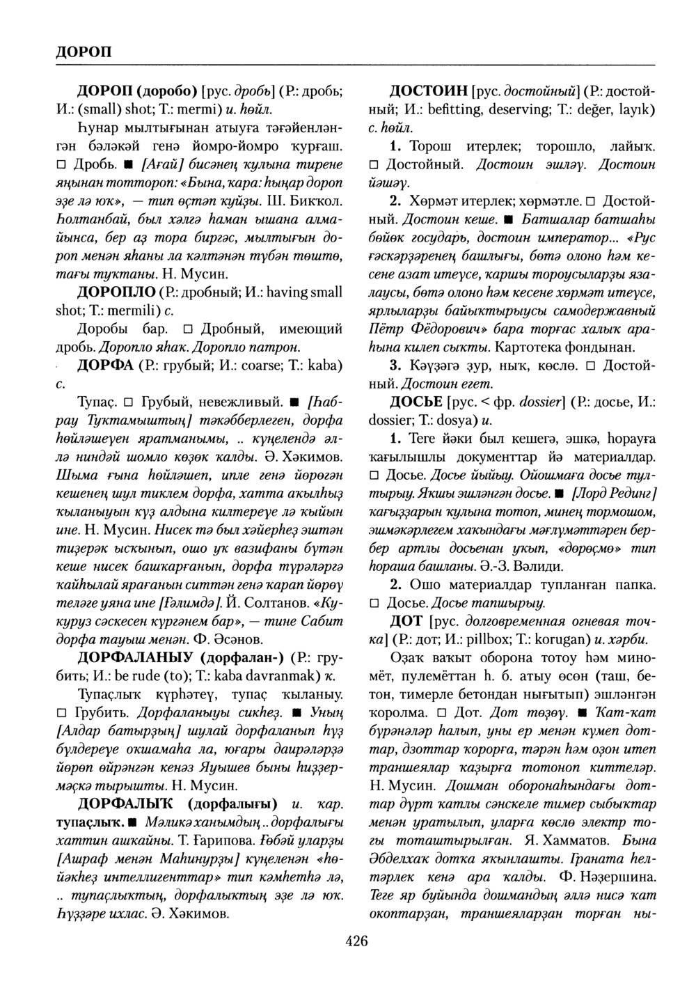Башҡорт теленең академик һүҙлеге. Том III