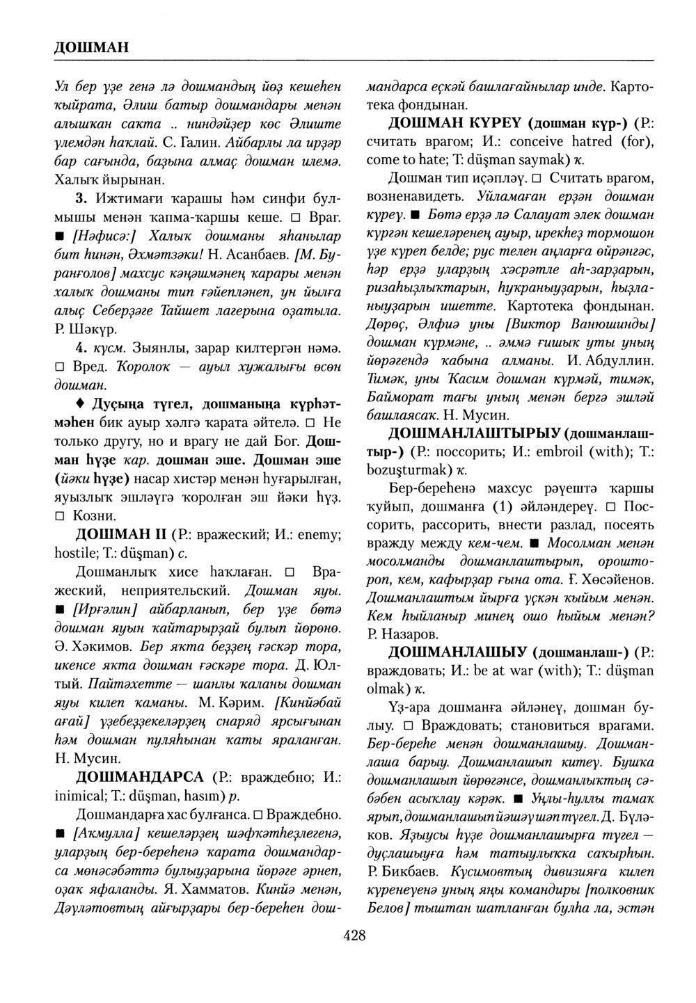 Башҡорт теленең академик һүҙлеге. Том III