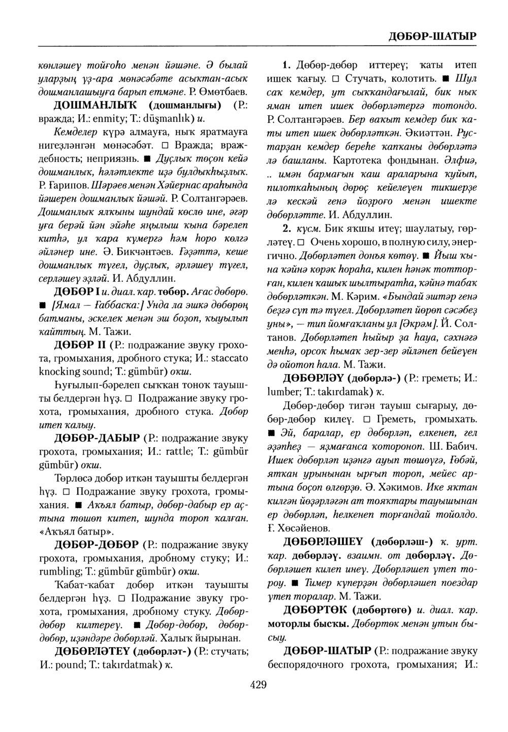 Башҡорт теленең академик һүҙлеге. Том III