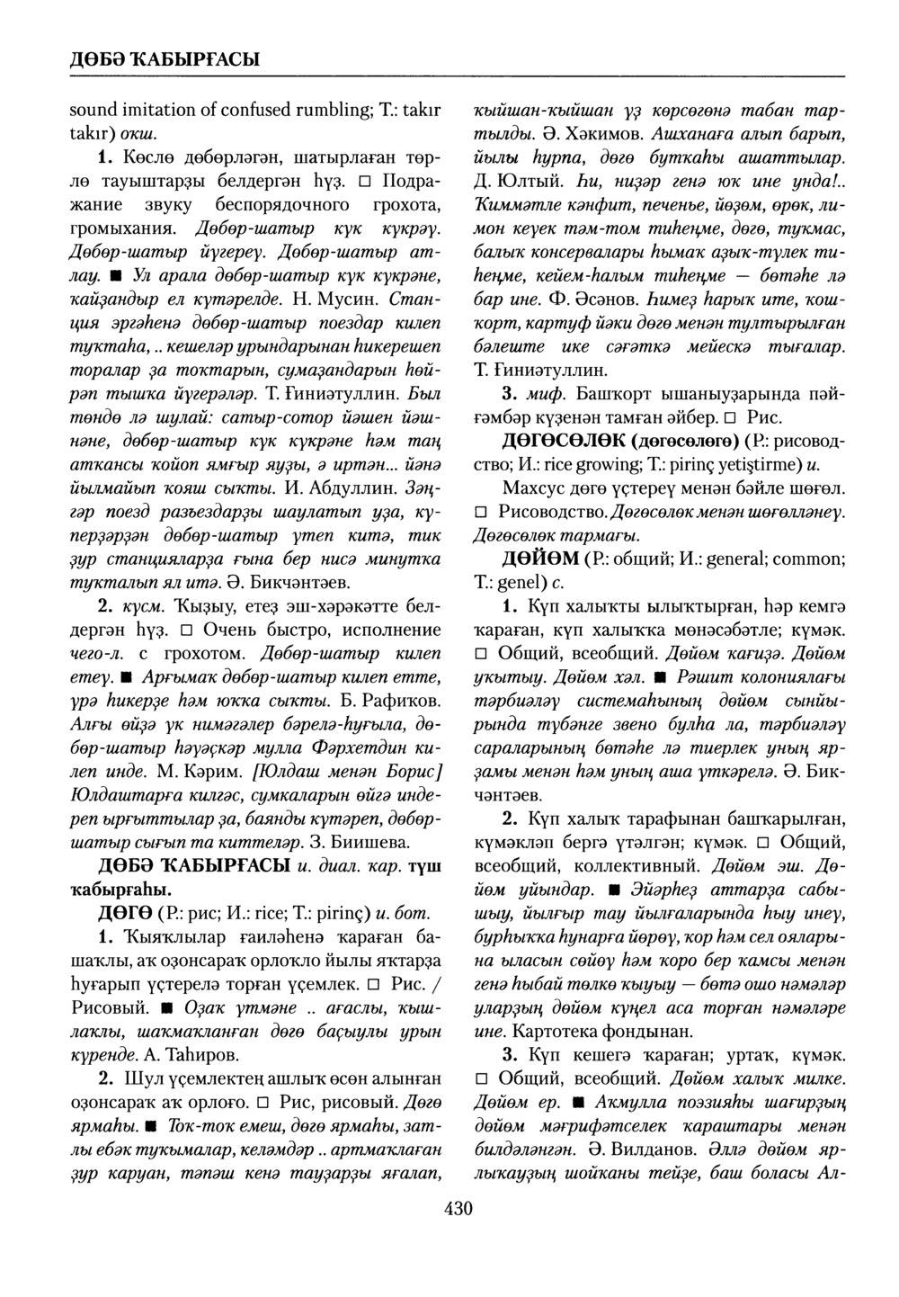 Башҡорт теленең академик һүҙлеге. Том III