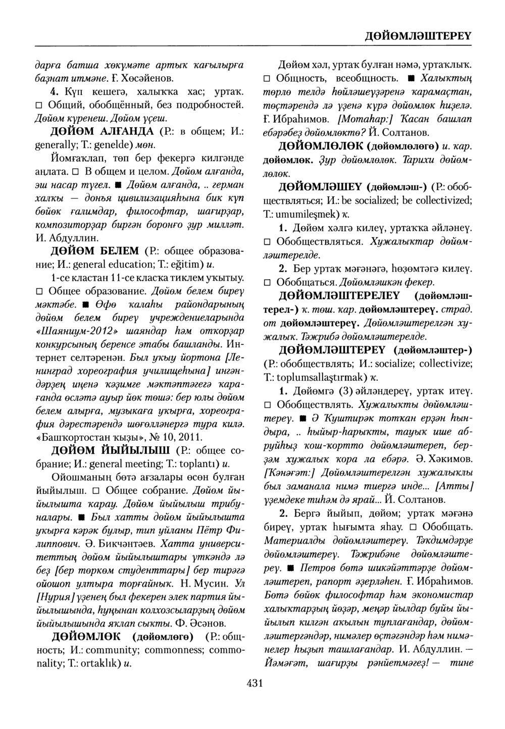 Башҡорт теленең академик һүҙлеге. Том III