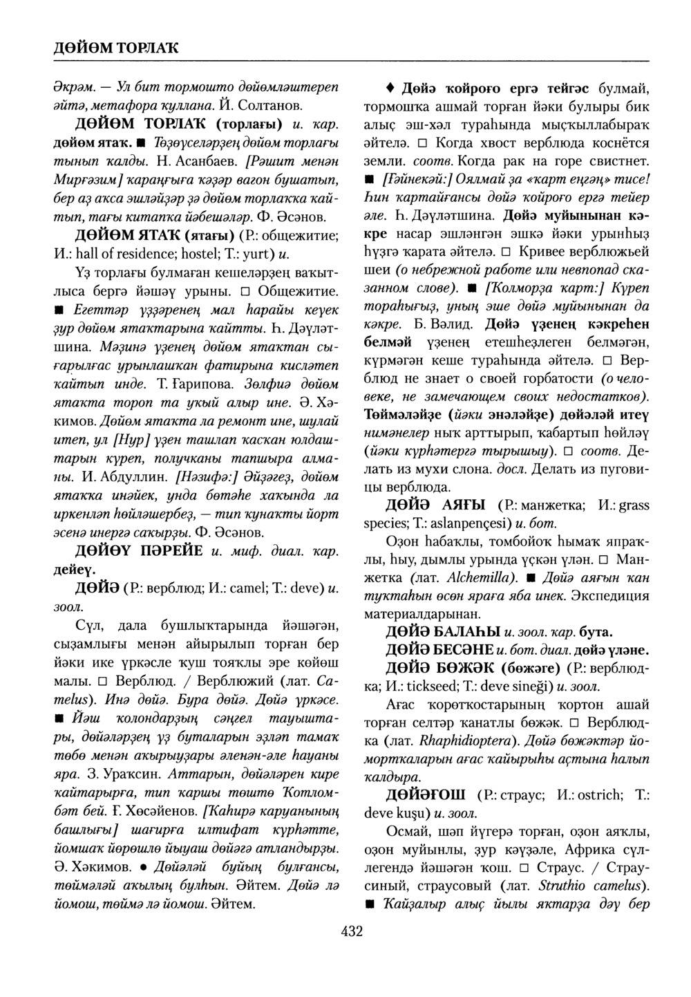 Башҡорт теленең академик һүҙлеге. Том III