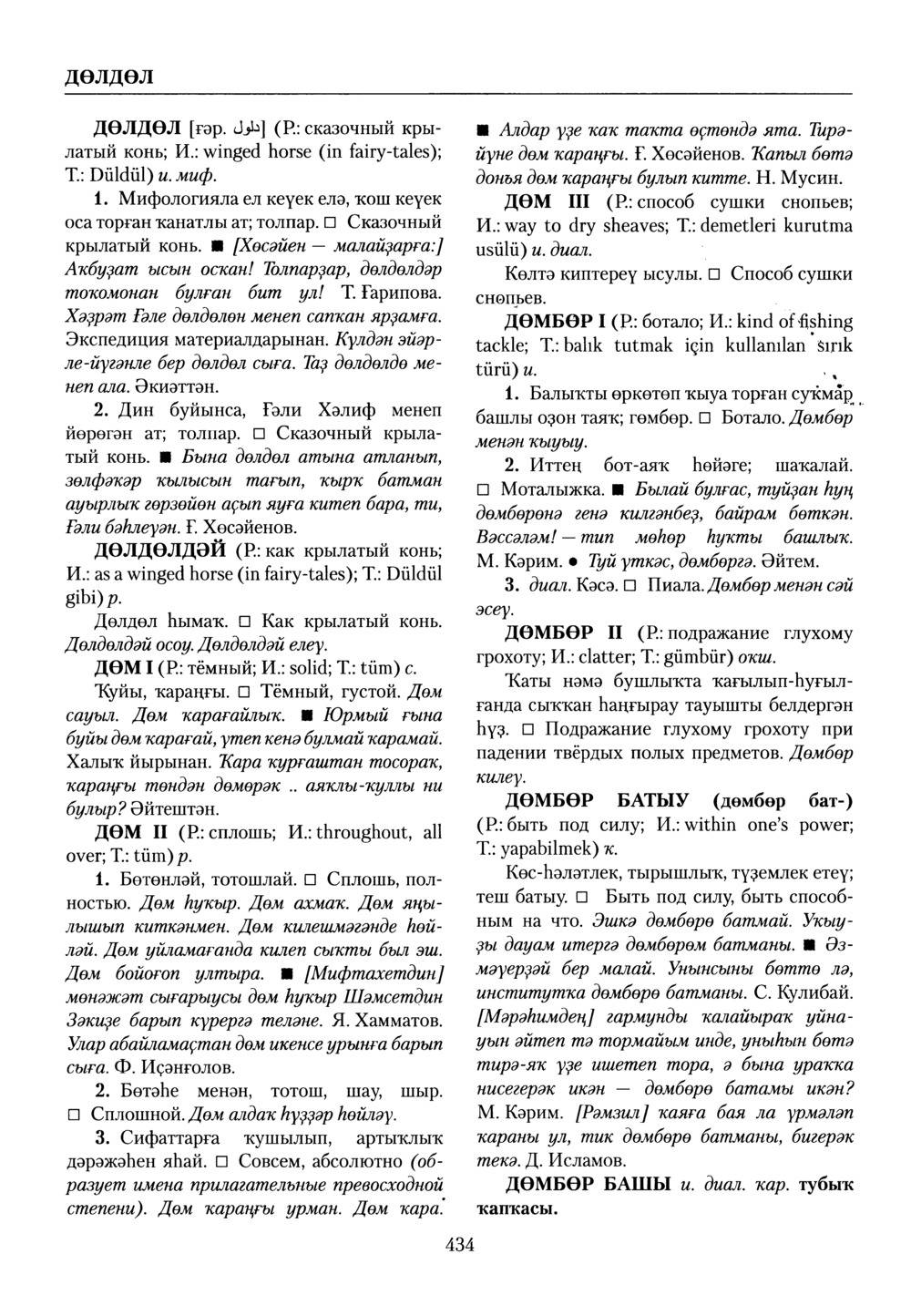 Башҡорт теленең академик һүҙлеге. Том III