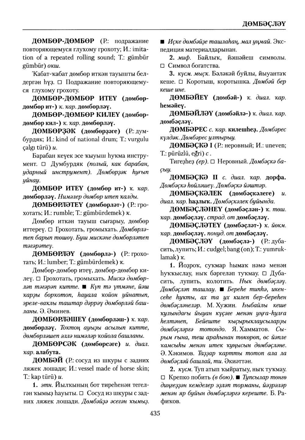Башҡорт теленең академик һүҙлеге. Том III