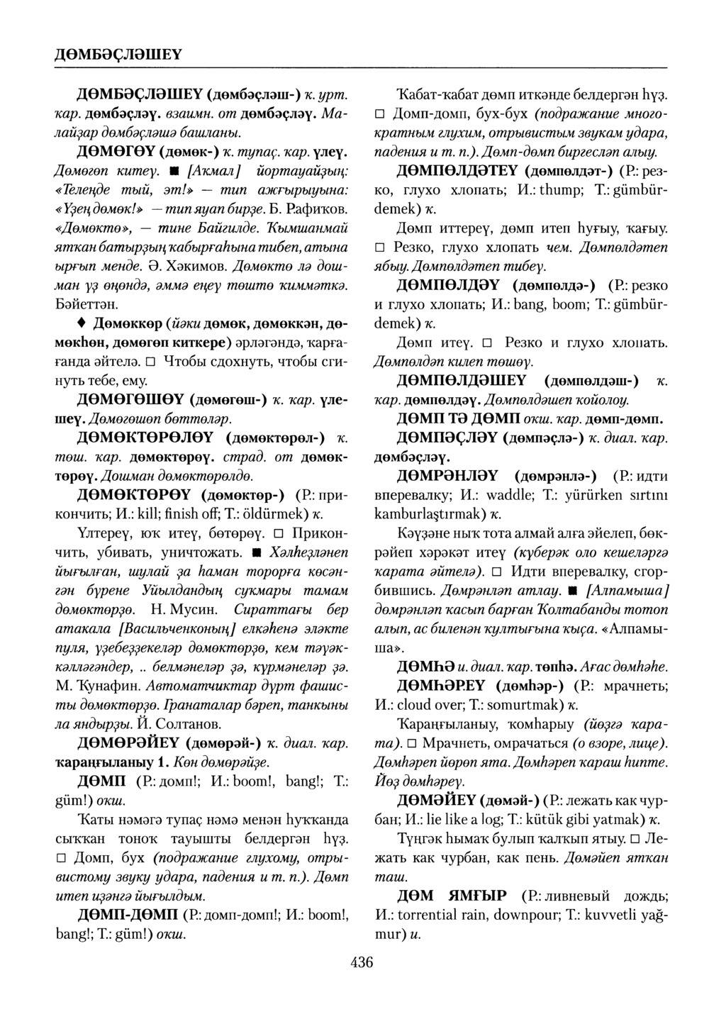 Башҡорт теленең академик һүҙлеге. Том III