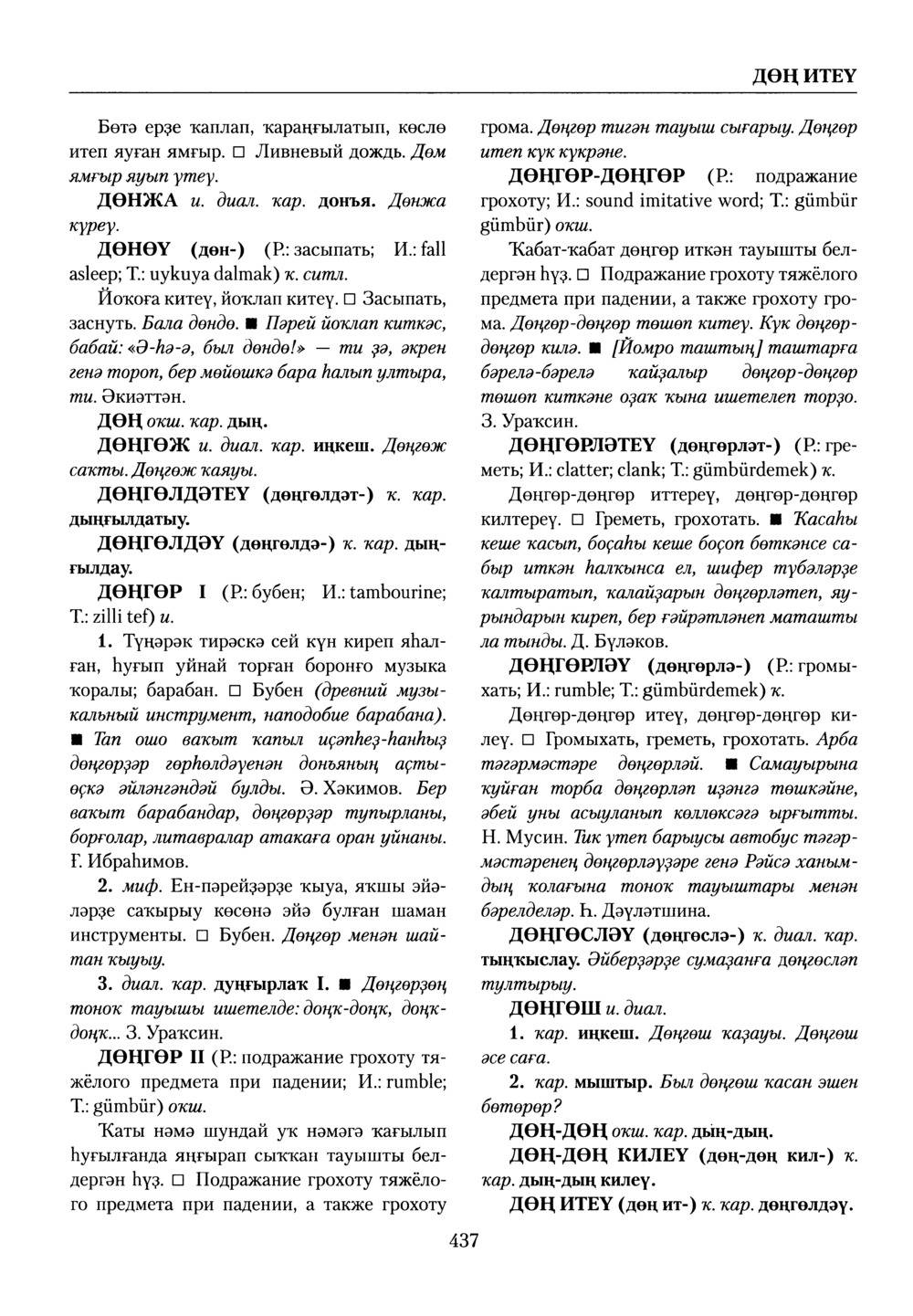 Башҡорт теленең академик һүҙлеге. Том III