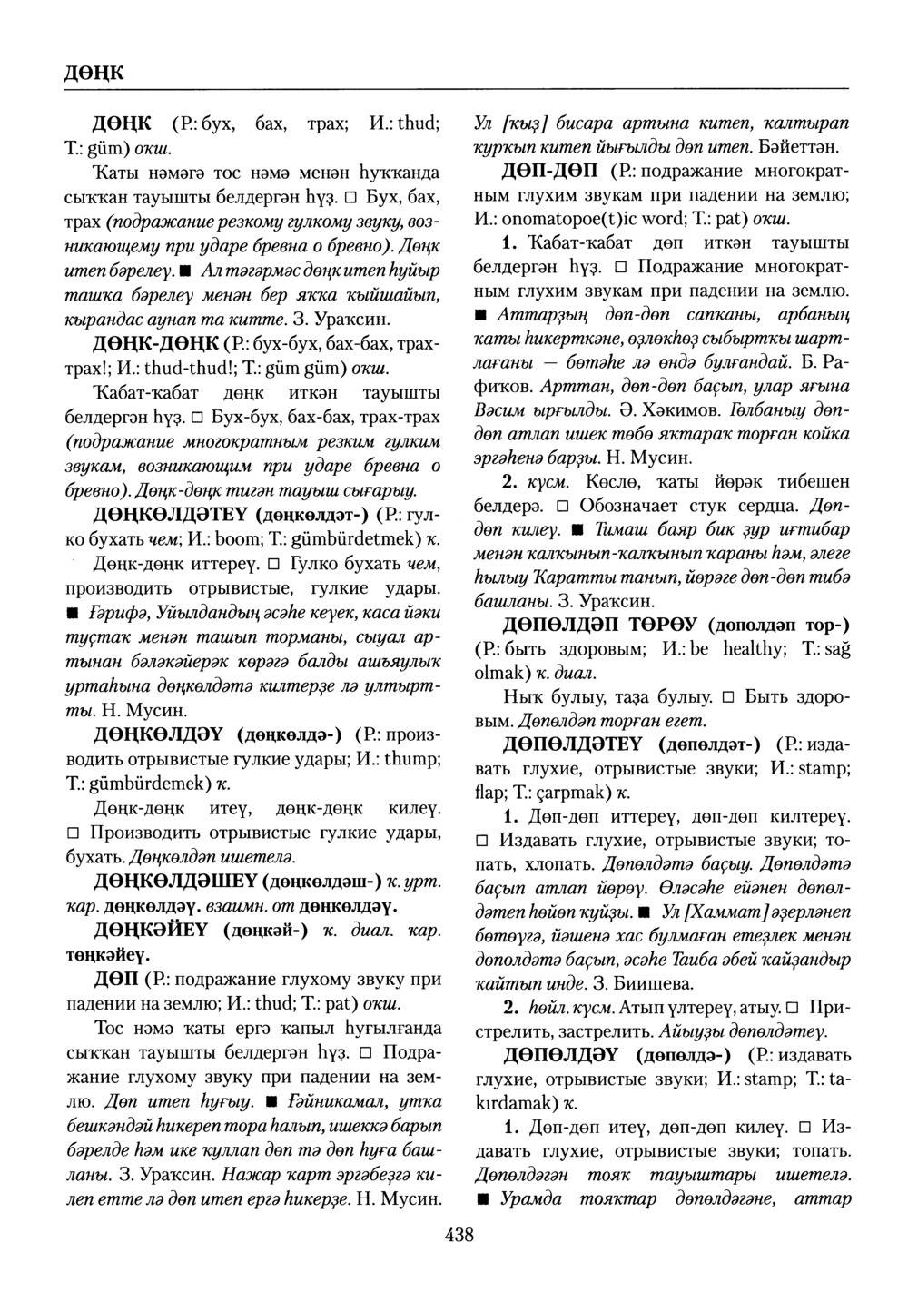 Башҡорт теленең академик һүҙлеге. Том III