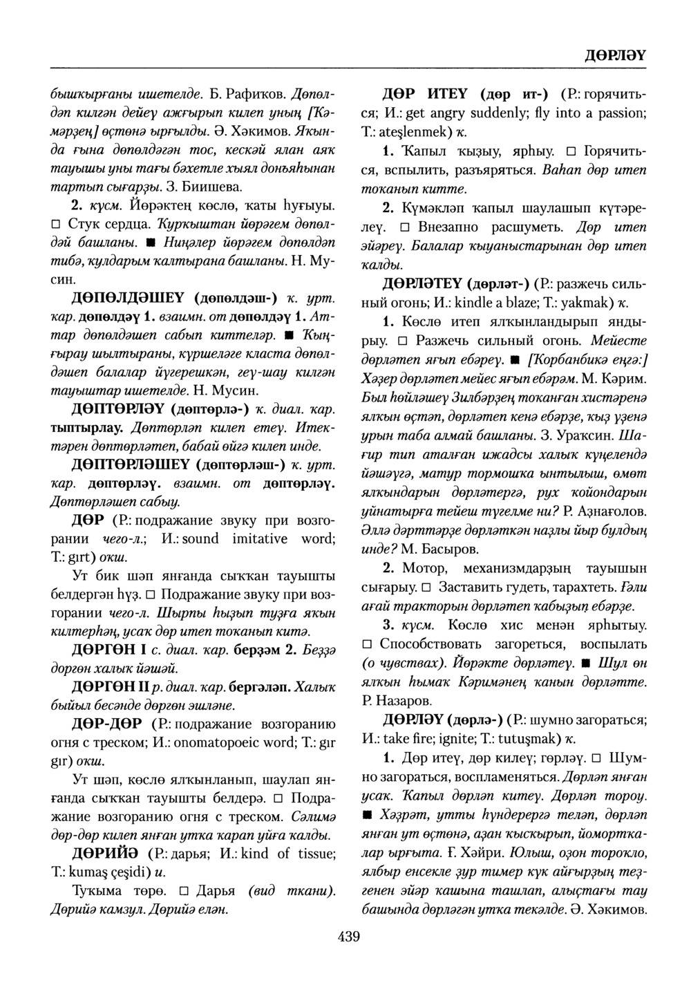 Башҡорт теленең академик һүҙлеге. Том III