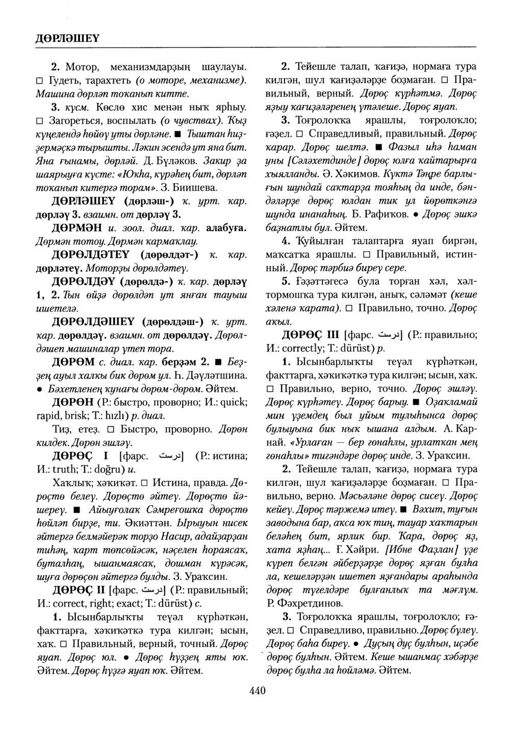 Башҡорт теленең академик һүҙлеге. Том III