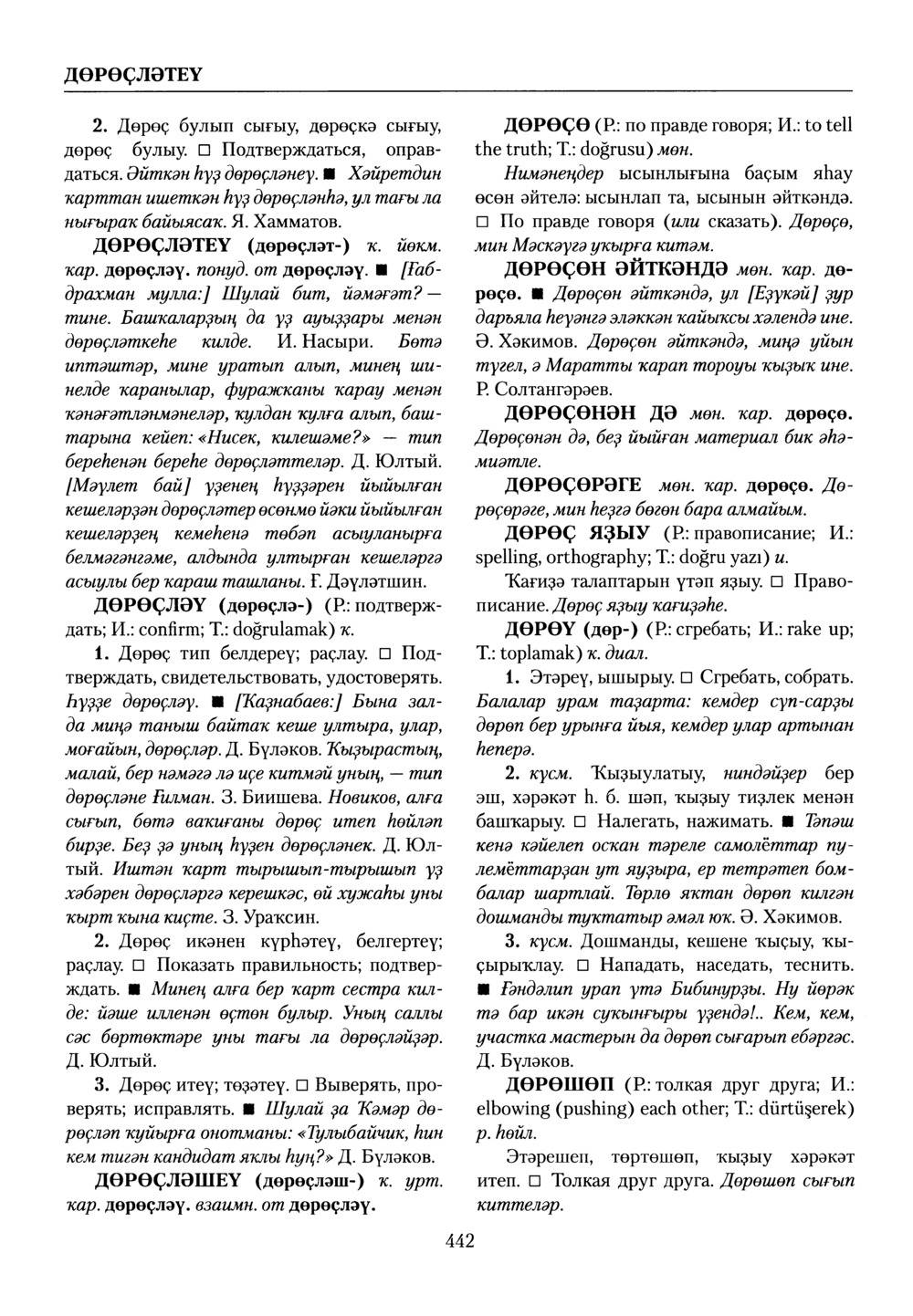 Башҡорт теленең академик һүҙлеге. Том III