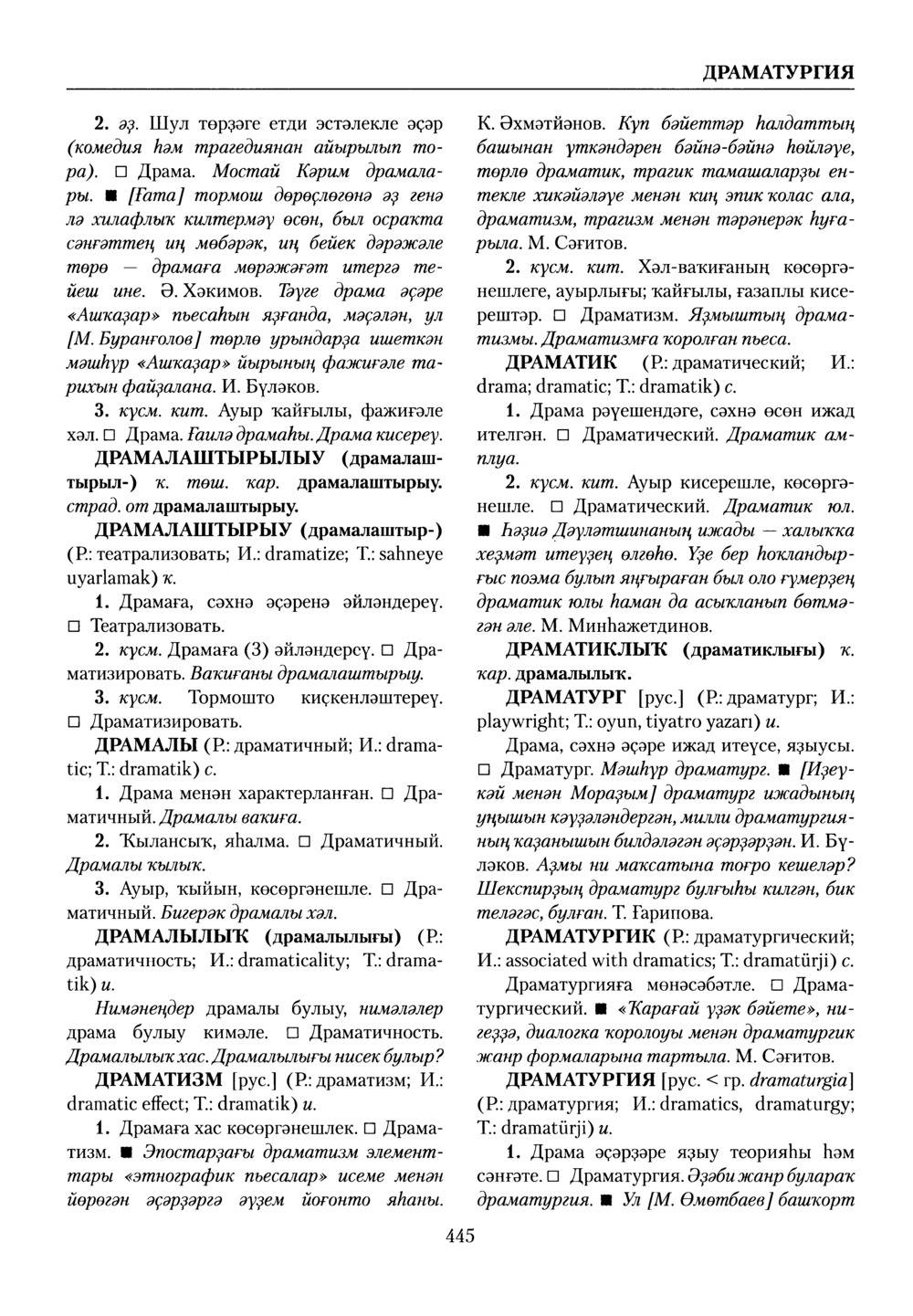 Башҡорт теленең академик һүҙлеге. Том III
