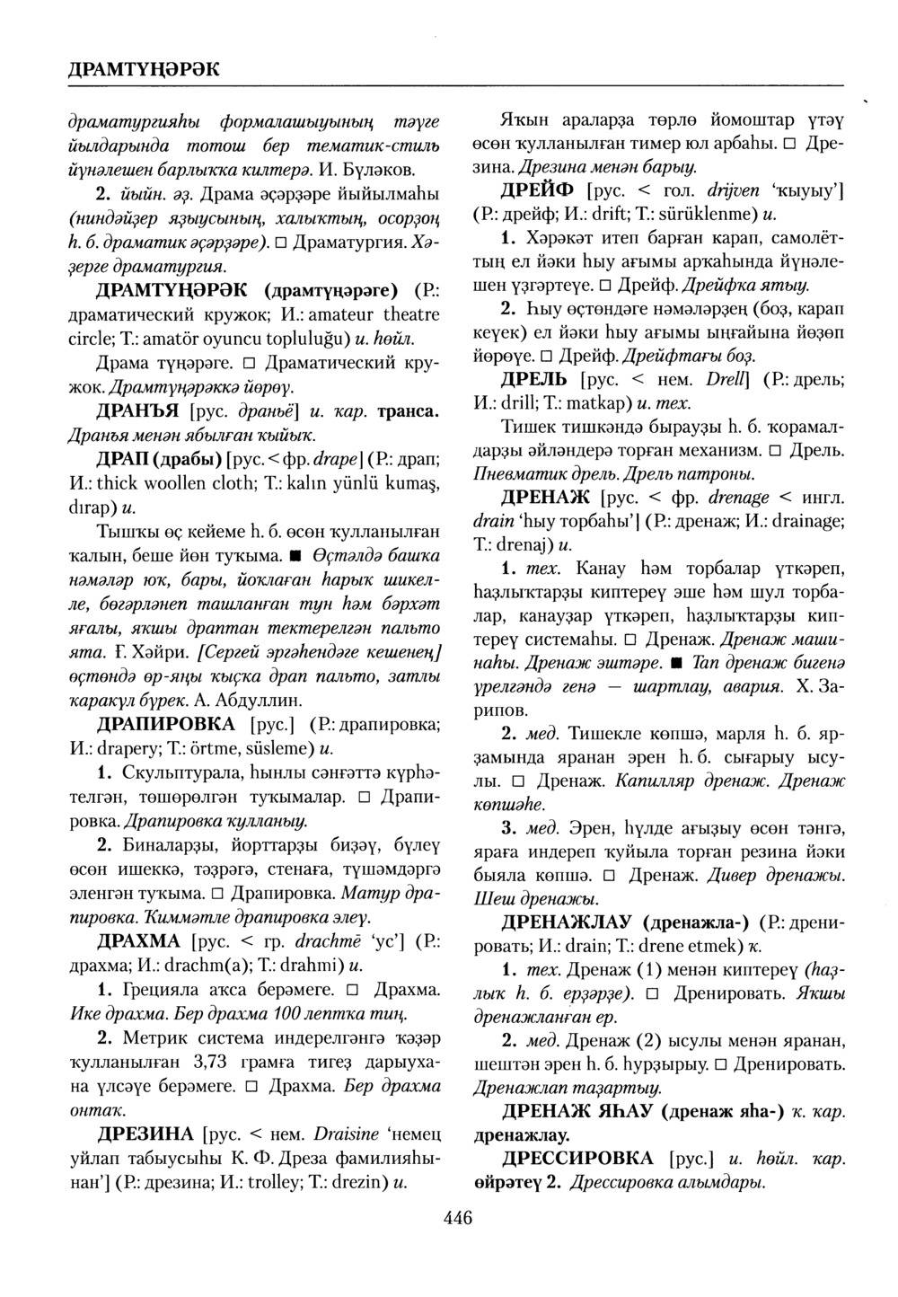 Башҡорт теленең академик һүҙлеге. Том III