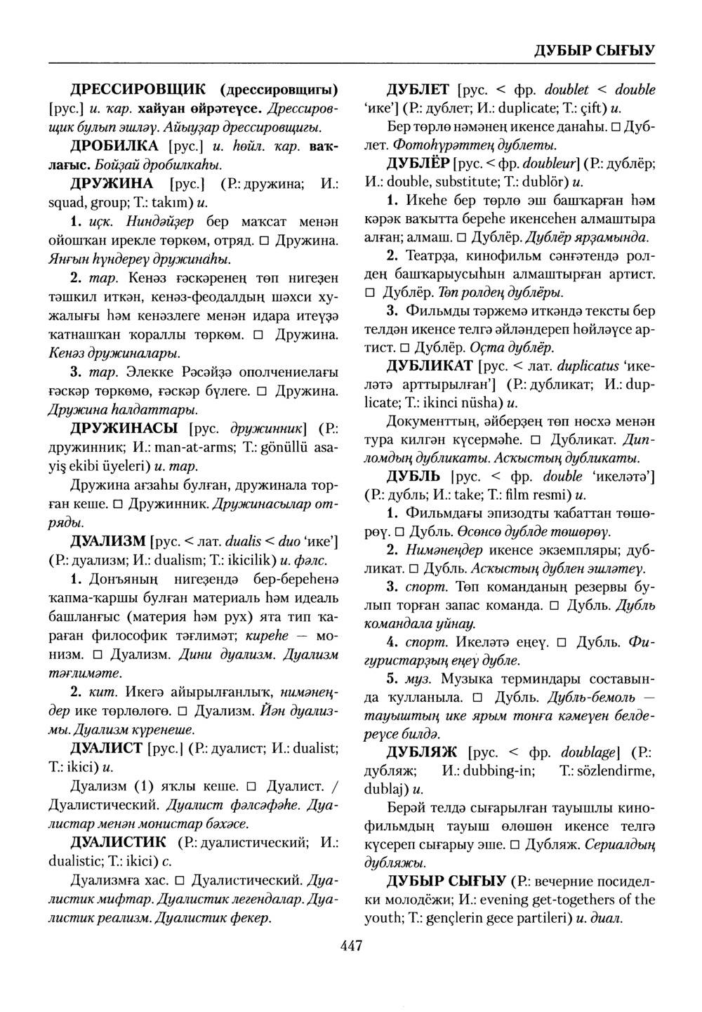 Башҡорт теленең академик һүҙлеге. Том III