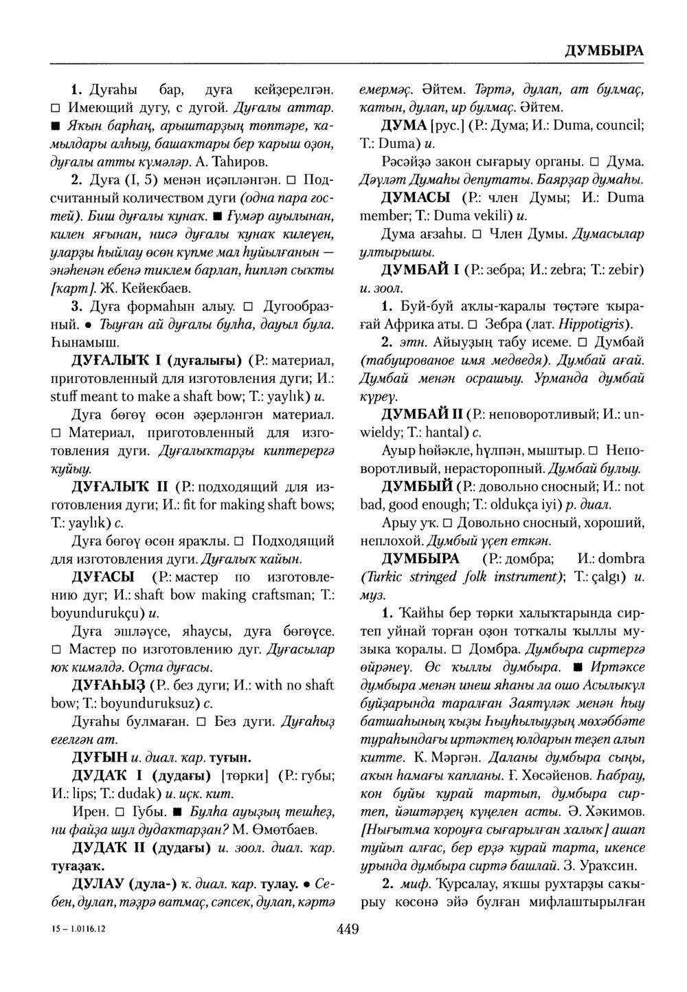 Башҡорт теленең академик һүҙлеге. Том III