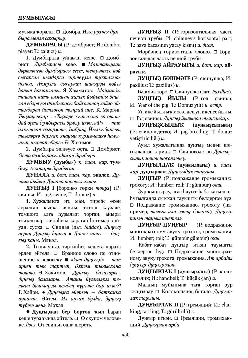 Башҡорт теленең академик һүҙлеге. Том III