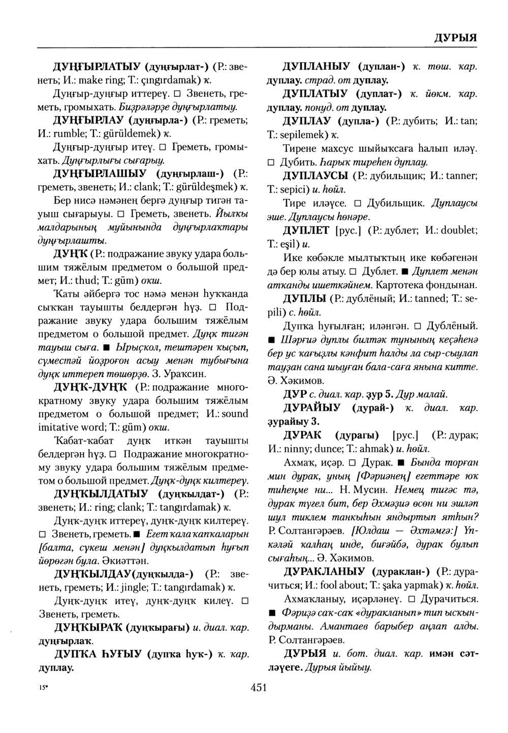 Башҡорт теленең академик һүҙлеге. Том III